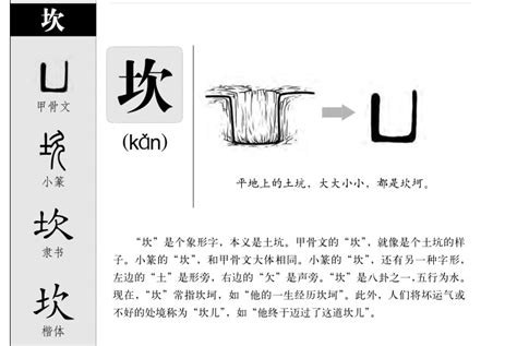 坎的意思